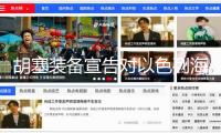 胡塞裝備宣告對(duì)以色列海法港施行海上封閉