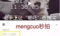 老手工讓“哪吒”在指尖開(kāi)放