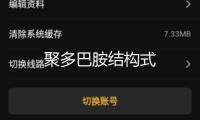聚多巴胺結(jié)構(gòu)式