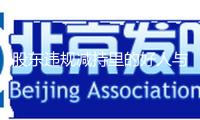 股東違規(guī)減持里的好人與壞人