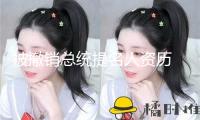被撤銷總統(tǒng)提名人資歷 金文洙：將采納政治法令辦法討回公道