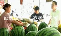 詔安官陂：百歲老人助學潤門生 教育薪火相傳續(xù)篇章