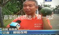 首架包機(jī)抵達(dá)！第一批200名緬甸妙瓦底涉詐犯罪嫌疑人今日連續(xù)押送回國(guó)