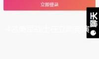 4名美軍戰(zhàn)士在立陶宛演習時失蹤 搜救仍在進行