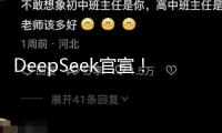DeepSeek官宣！連續(xù)開源5個(gè)代碼庫(kù) 用戶數(shù)量狂飆 騰訊再有大動(dòng)作