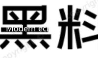 Modern echo of Canjun Opera: Comedic dance revives life of ancient performers