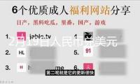 2月19日人民幣兌美元中心價(jià)下調(diào)8個(gè)基點(diǎn)
