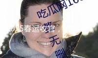 2025春運收官，重慶火車站累計發(fā)送旅客937.7萬人次